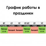График работа НГ 2026