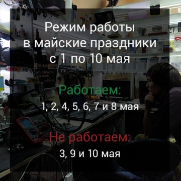 Как сервис работает в майские праздники