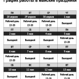 График май праздники